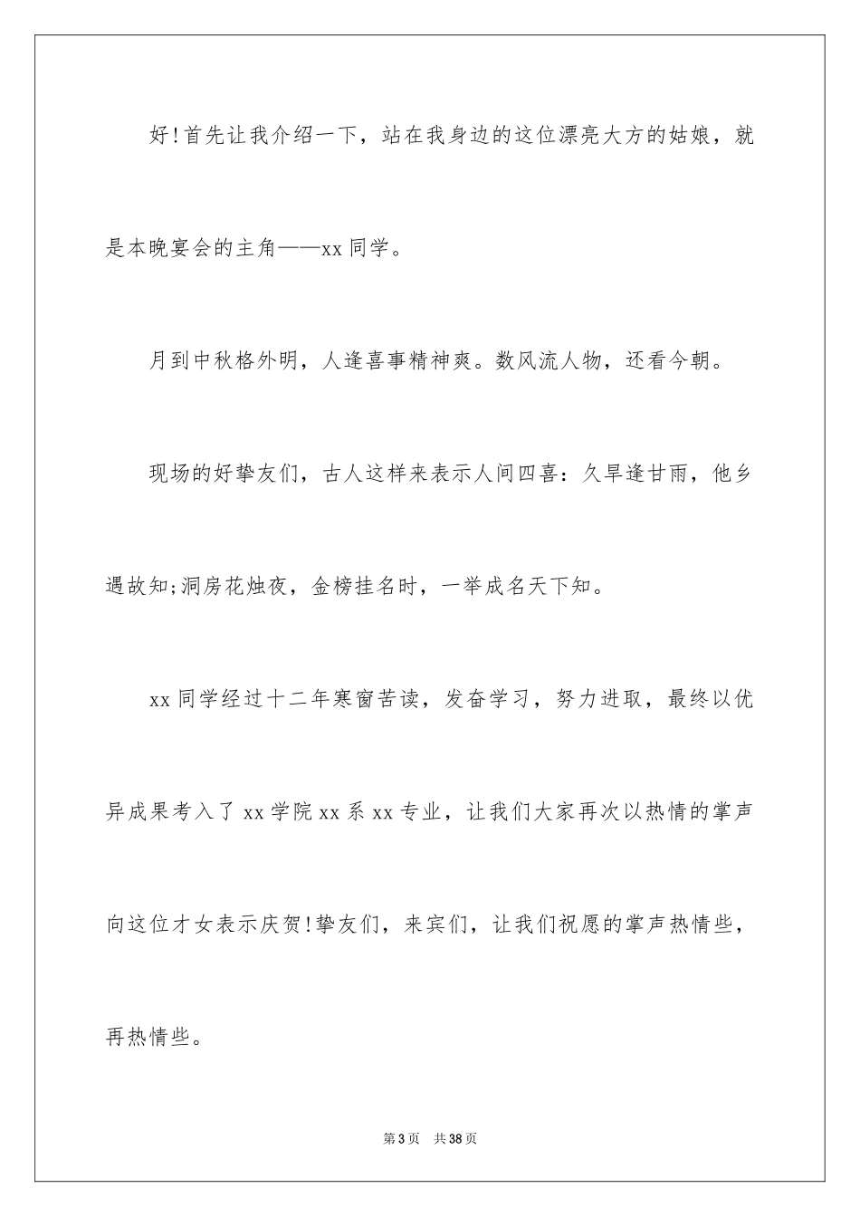 2024升学宴上的主持词_2_第3页