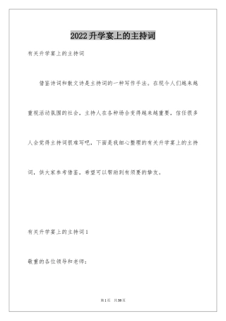 2024升学宴上的主持词_2