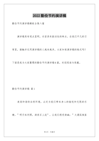 2024勤俭节约演讲稿_215