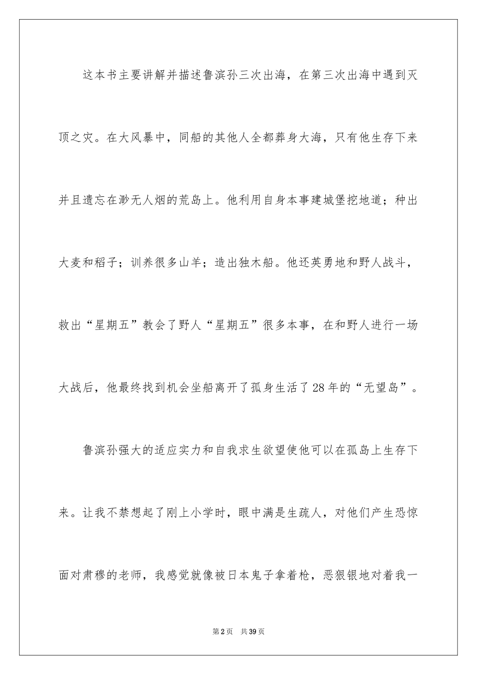 2024《鲁滨孙漂流记》读后感_13_第2页