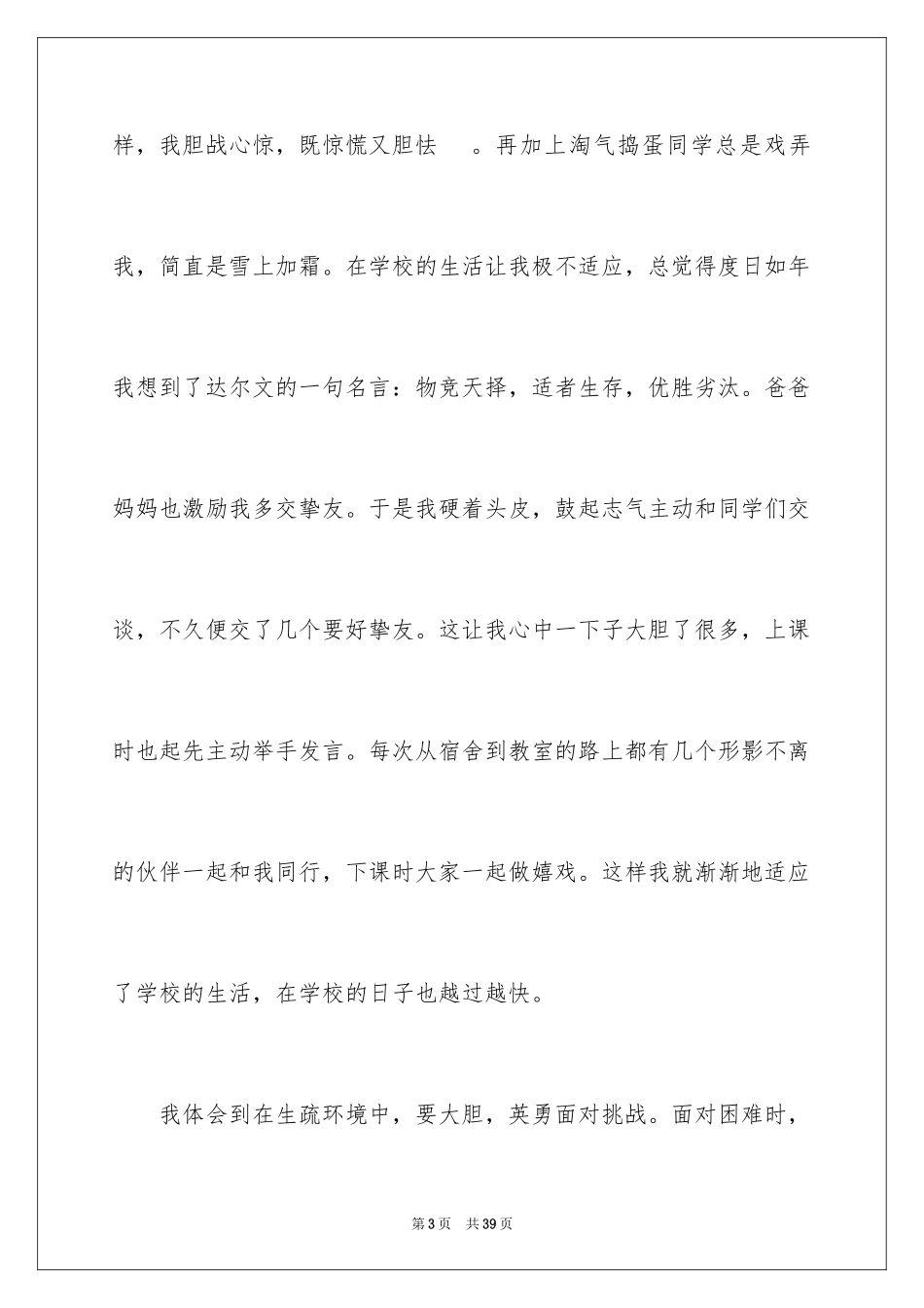 2024《鲁滨孙漂流记》读后感_13_第3页