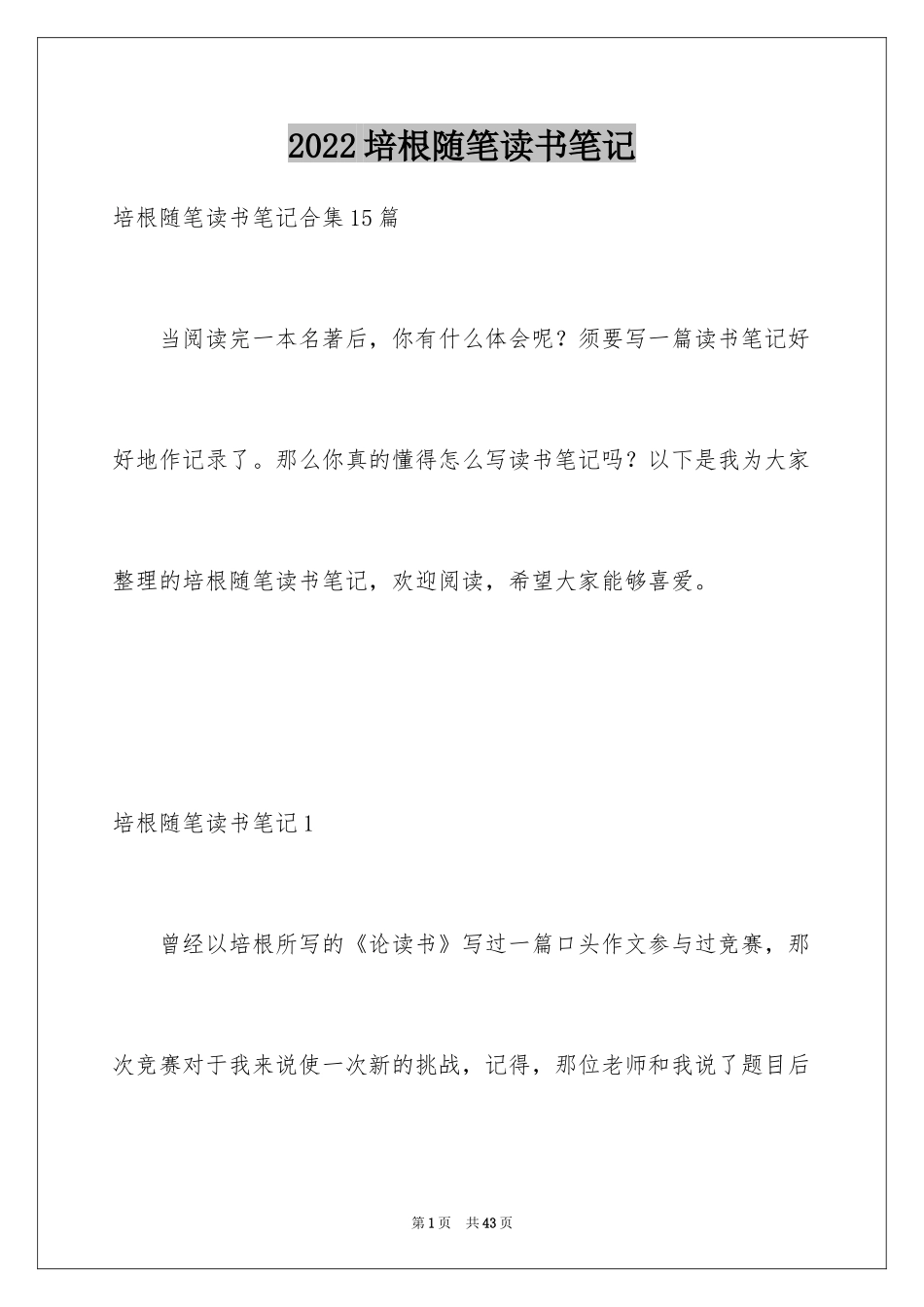 2024培根随笔读书笔记_5_第1页