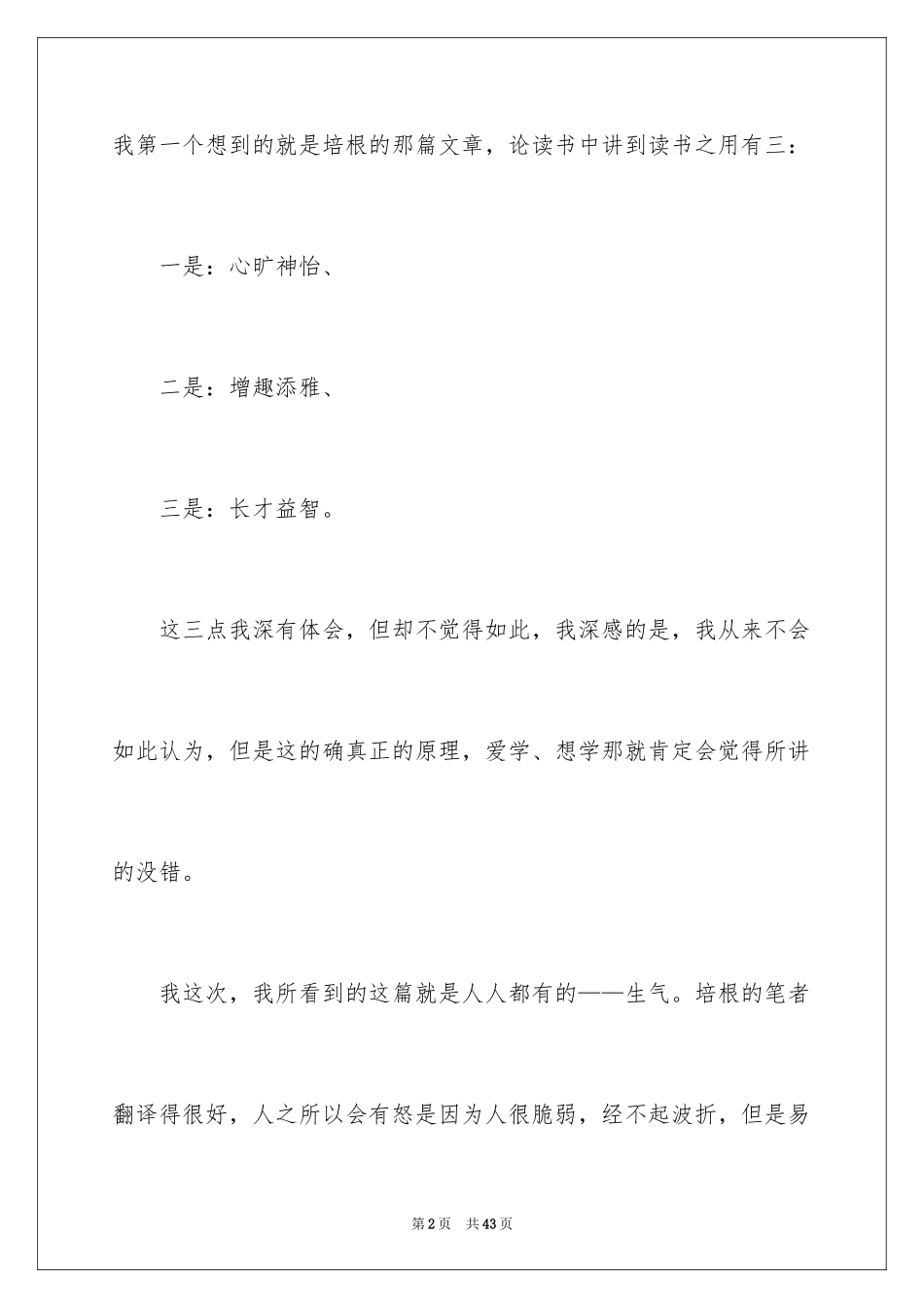 2024培根随笔读书笔记_5_第2页