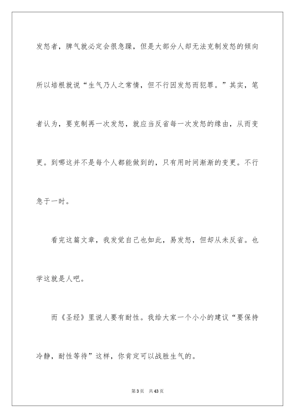 2024培根随笔读书笔记_5_第3页