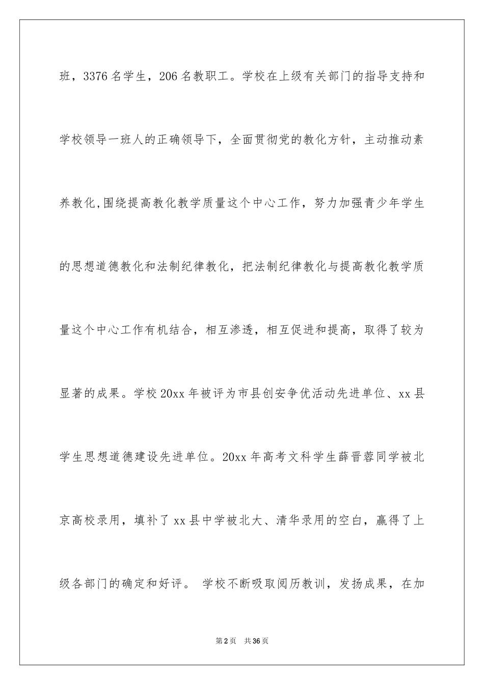 2024中学法制教育活动总结_第2页