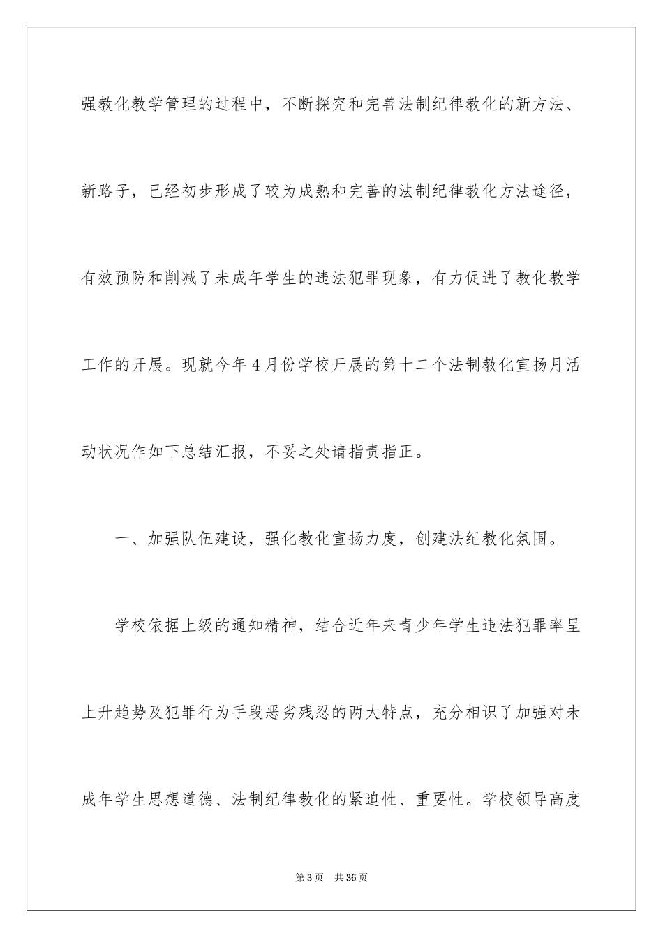 2024中学法制教育活动总结_第3页