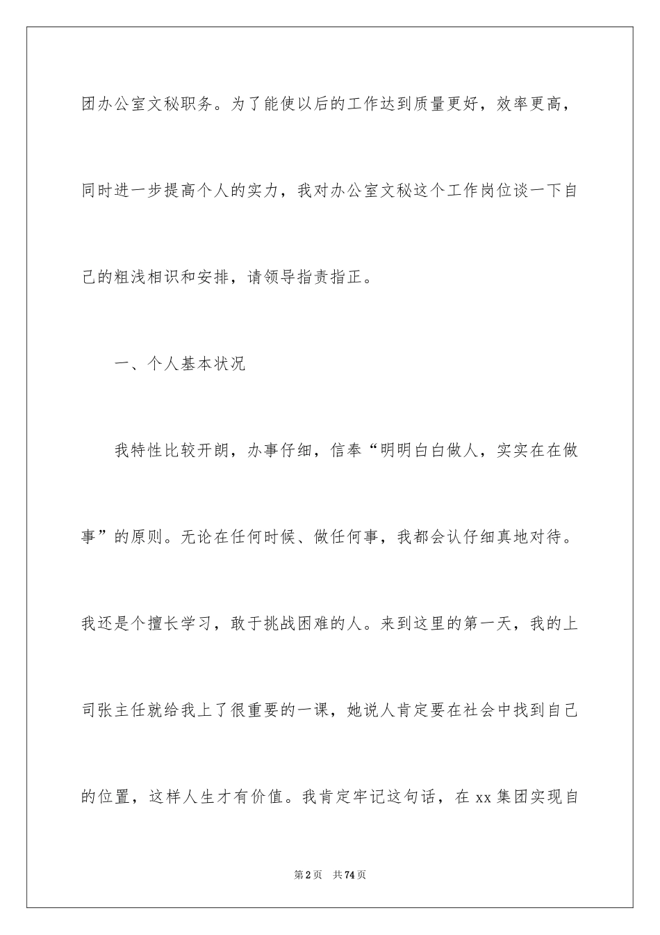 2024办公室文员工作计划_79_第2页