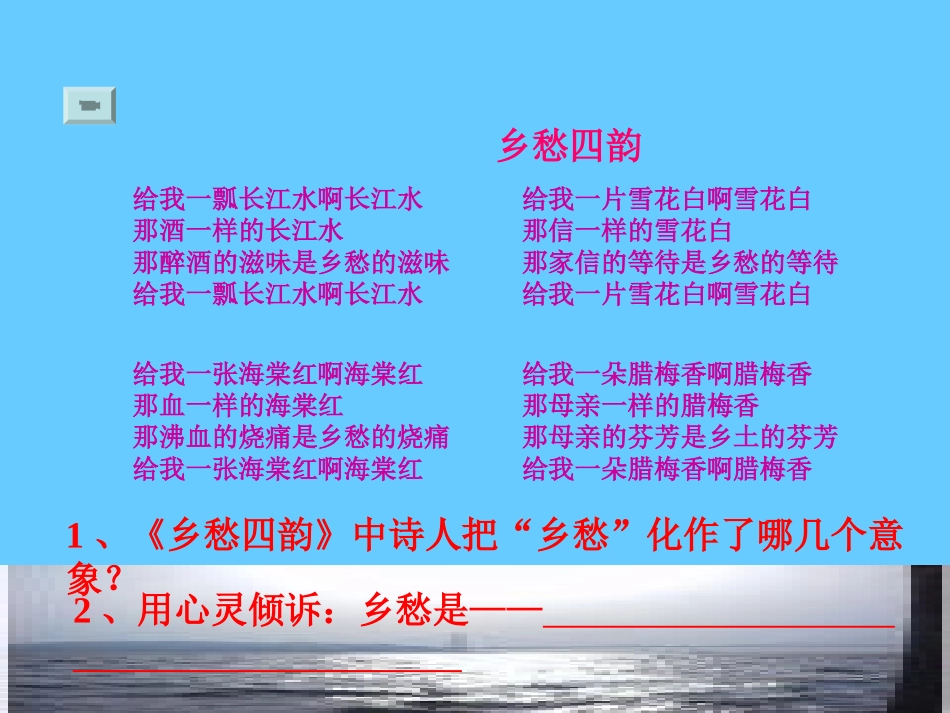 《第1课+乡愁》课件[1]_第2页