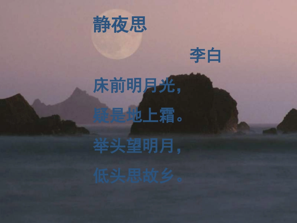 《第1课+乡愁》课件[1]_第3页