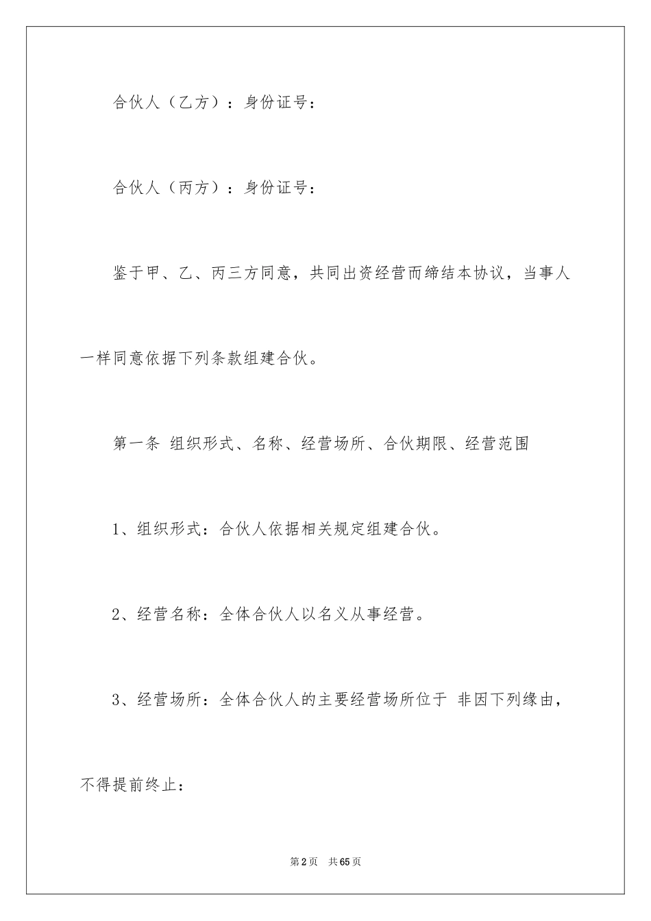 2024三人合伙协议书_7_第2页