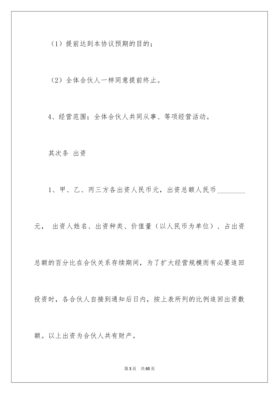 2024三人合伙协议书_7_第3页