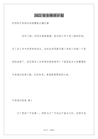 2024安全培训计划_83