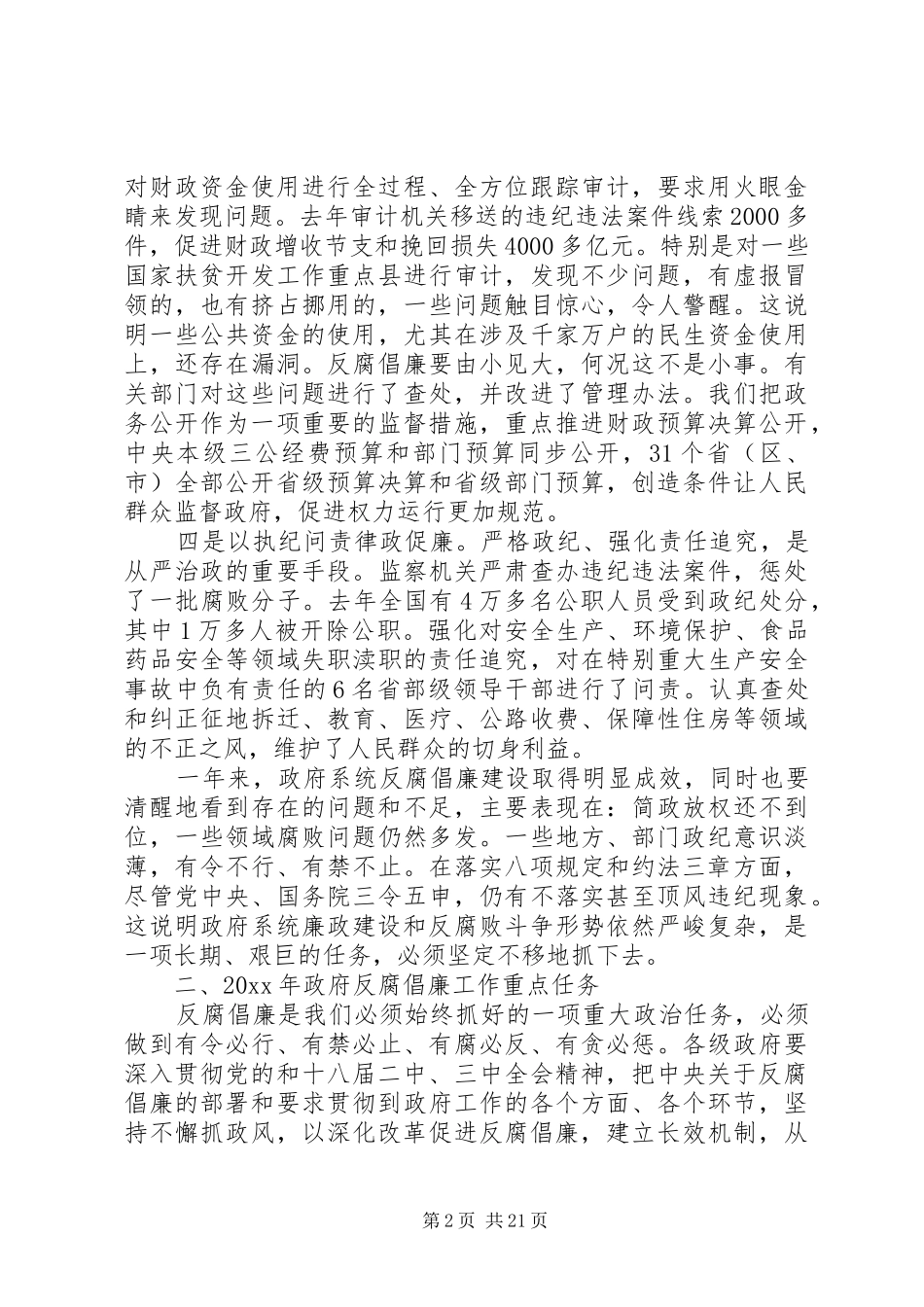 在廉政会议上的讲话发言_第2页
