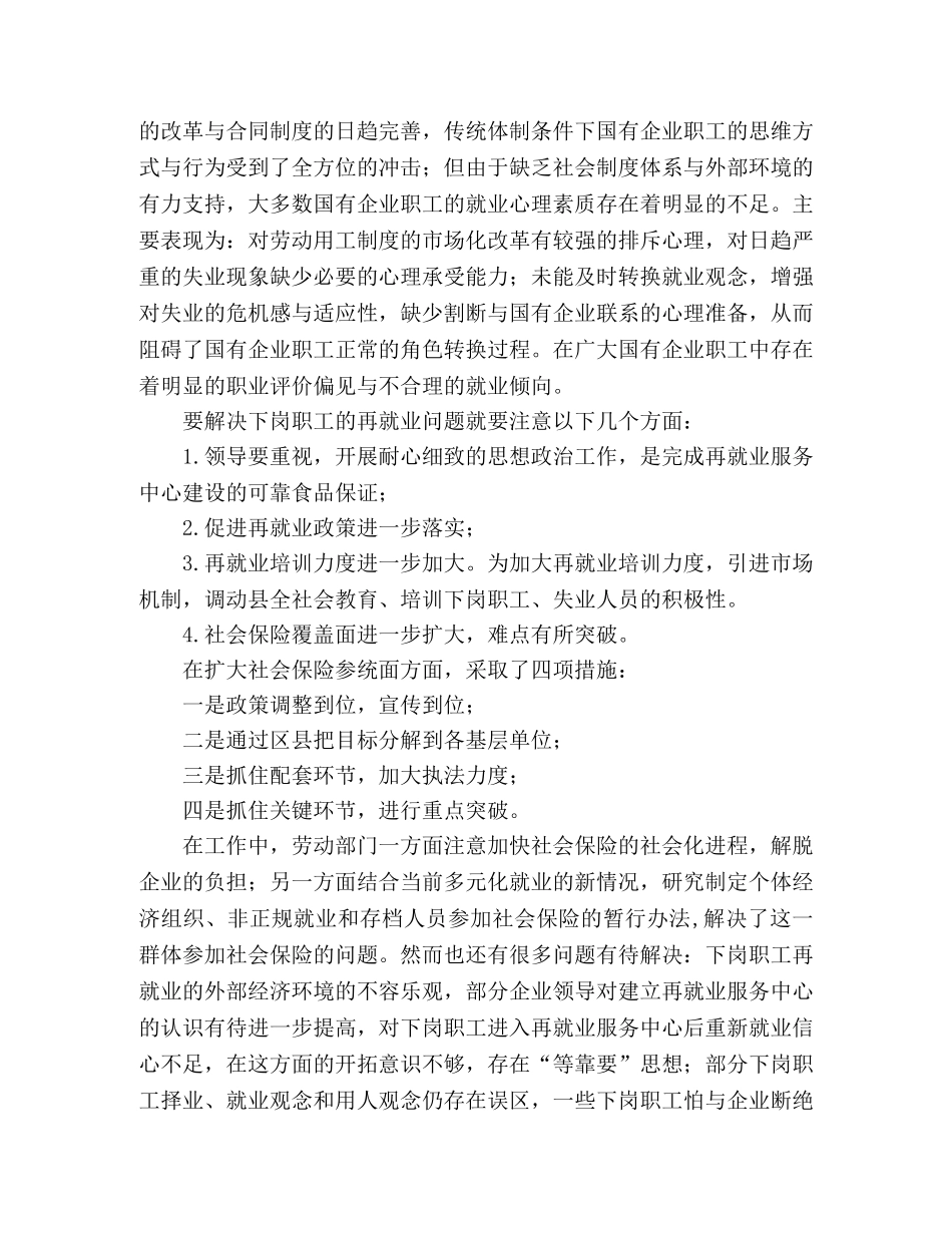 大学生就业工作心得体会 _第2页