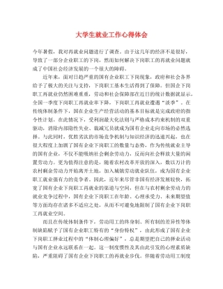 大学生就业工作心得体会 