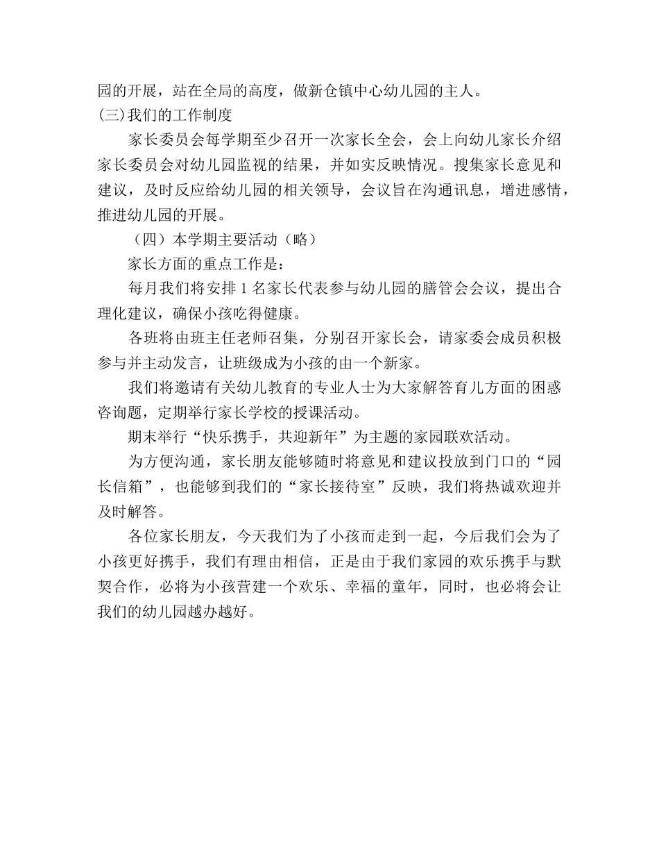 快乐携手，默契合作——2020学年家委会会议发言 _第2页