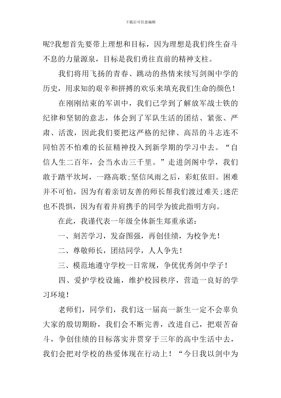 高一新生入学演讲稿_第2页