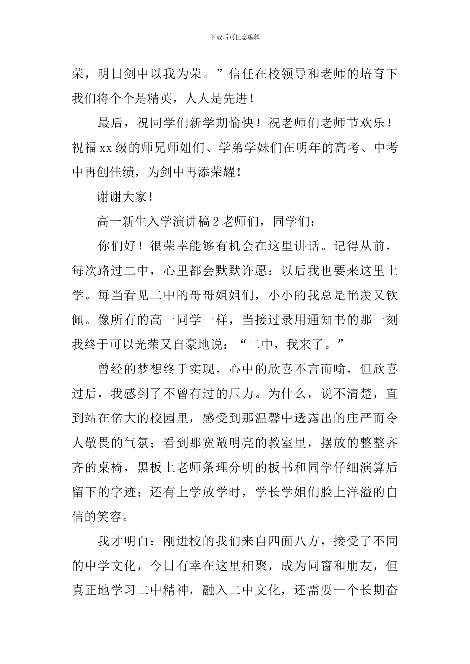 高一新生入学演讲稿_第3页