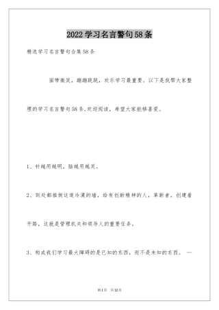 2024学习名言警句58条