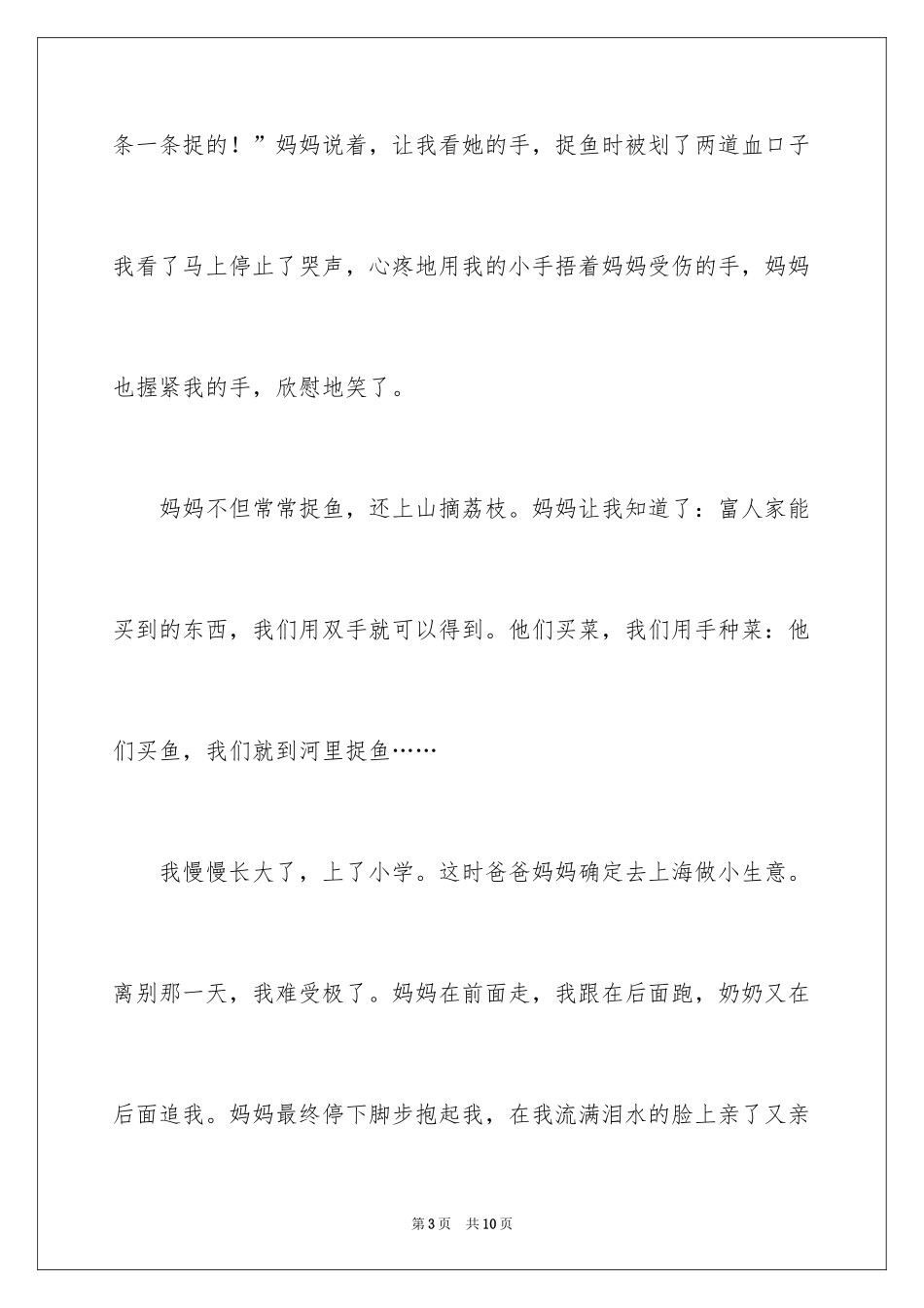 2024妈妈的手作文_6_第3页