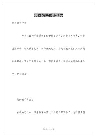 2024妈妈的手作文_6