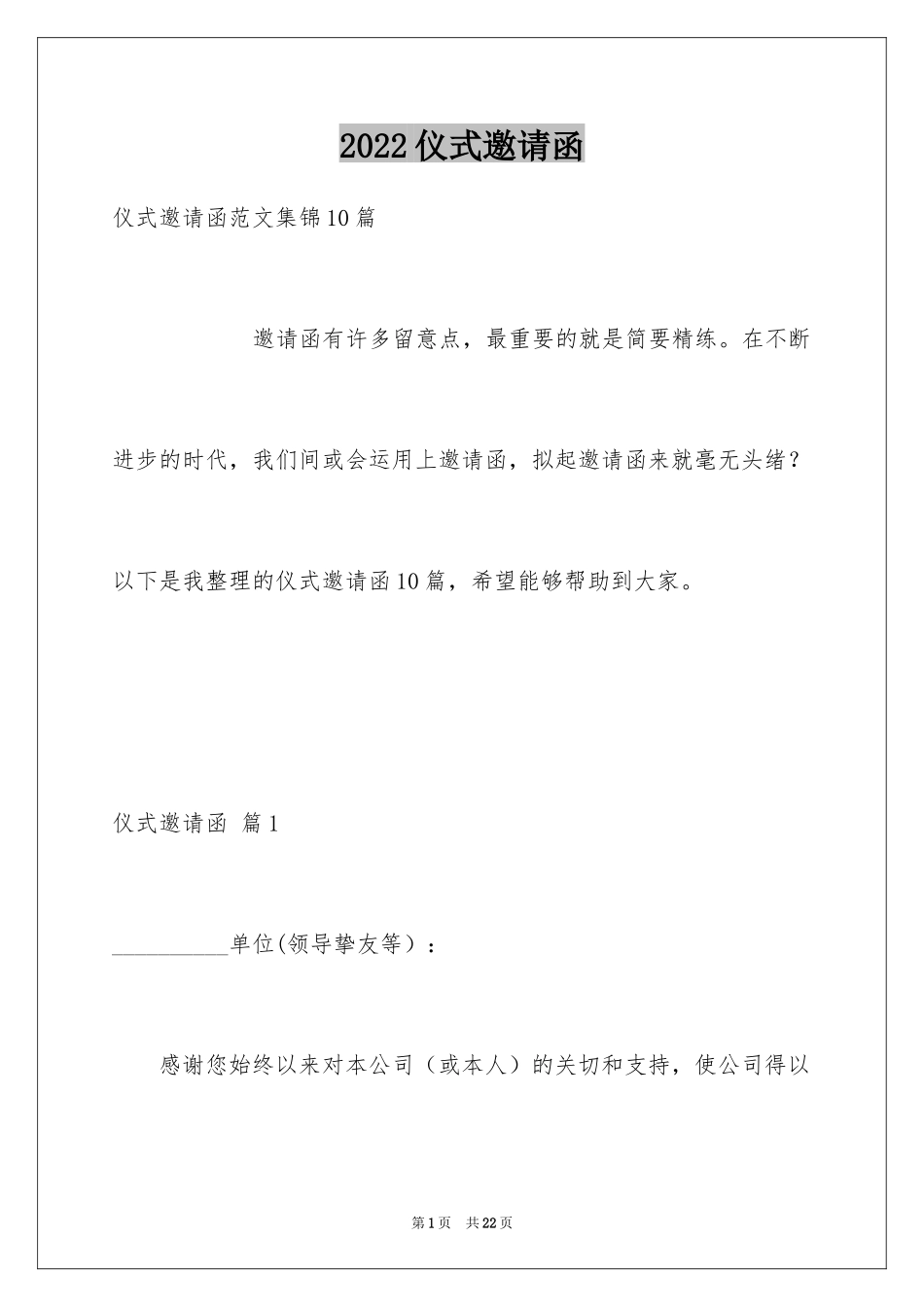 2024仪式邀请函_3_第1页