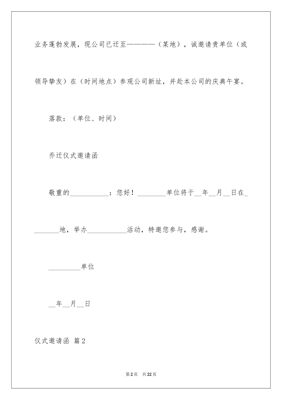 2024仪式邀请函_3_第2页