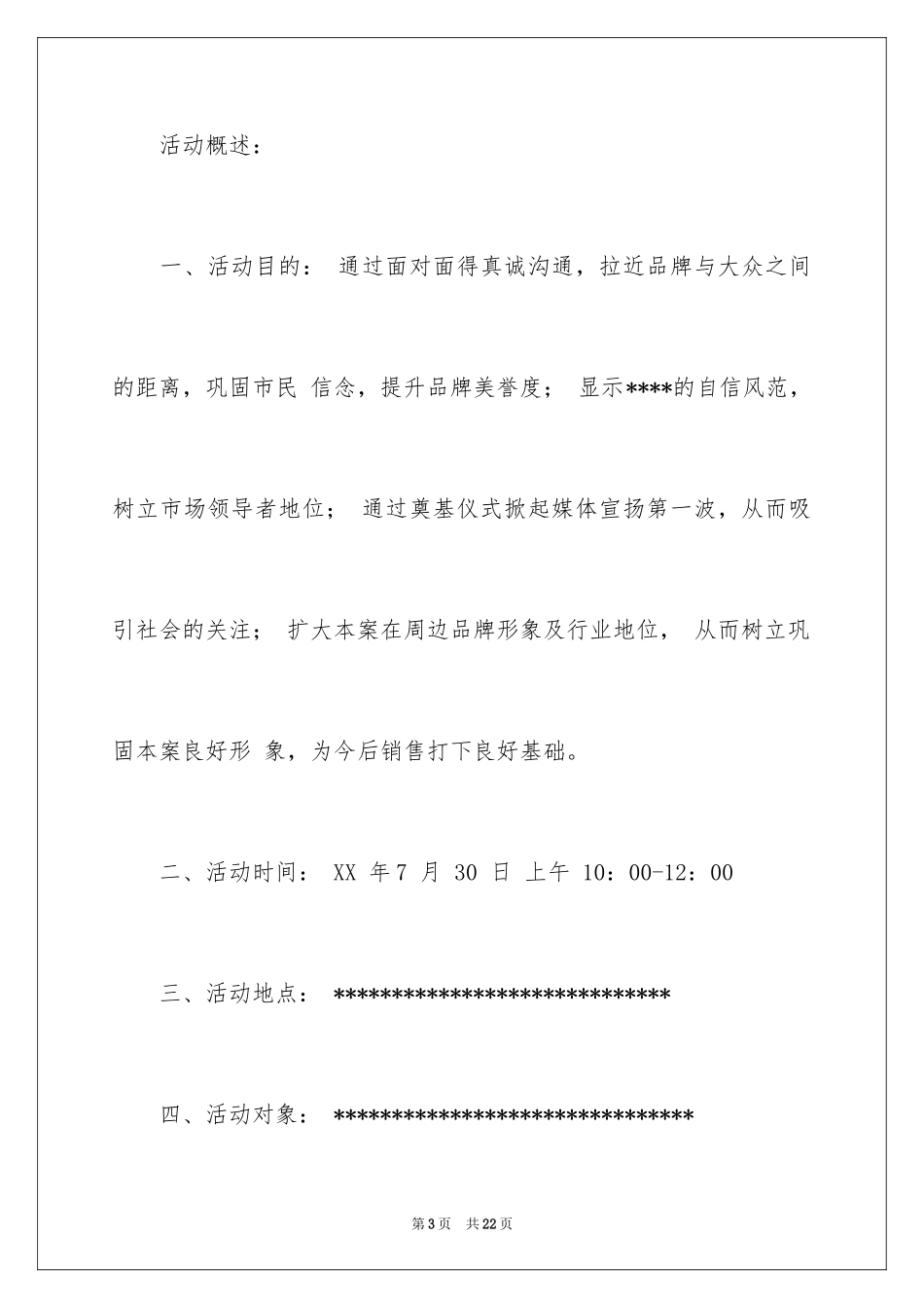 2024仪式邀请函_3_第3页