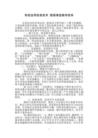 有效运用信息技术提高课堂教学效率