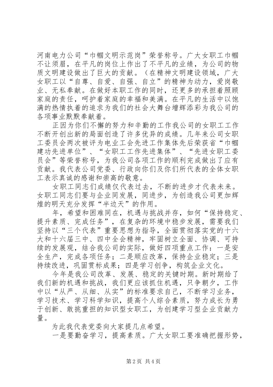 公司领导三八妇女节讲话发言_第2页