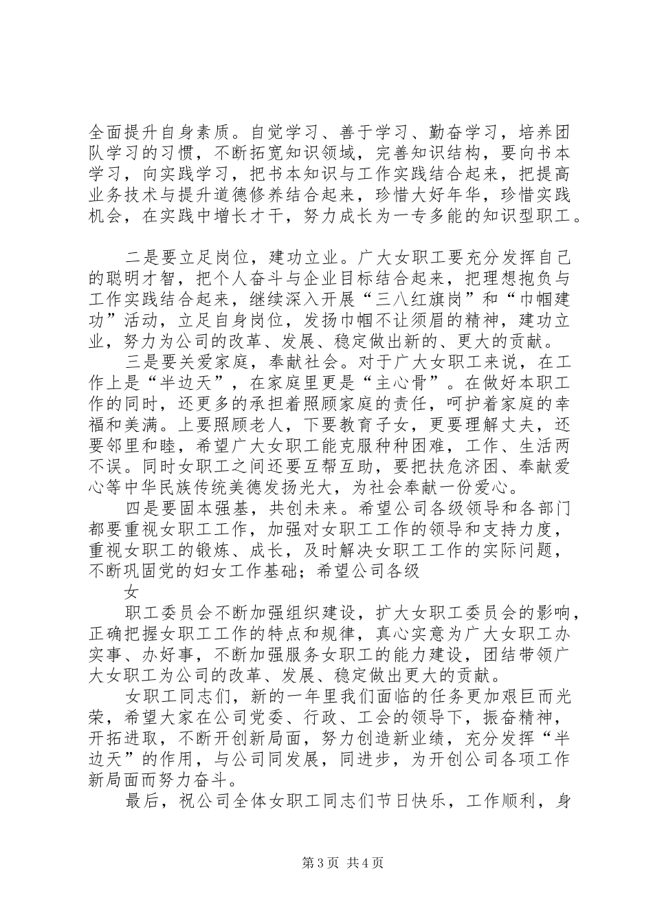 公司领导三八妇女节讲话发言_第3页