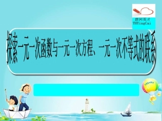 一次函数与一元一次方程不等式关系
