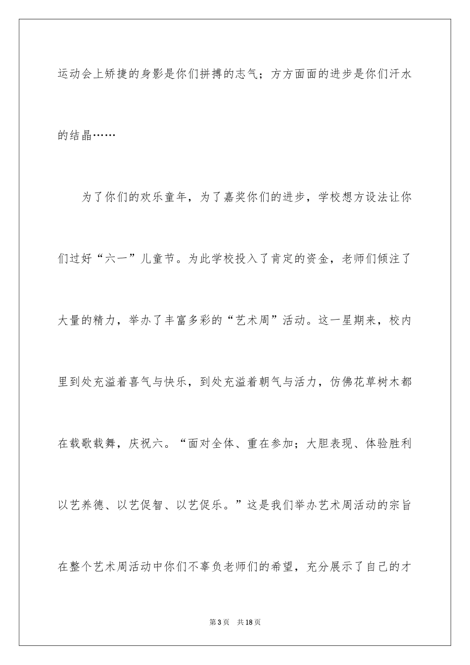 2024六一儿童节演讲稿_150_第3页