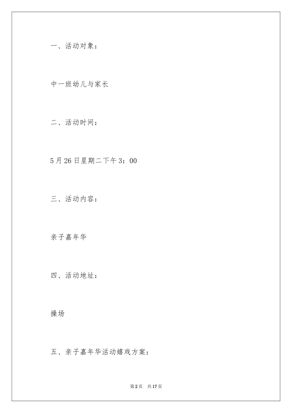 2024六一亲子的活动方案_第2页