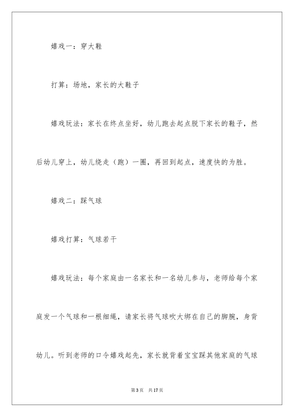 2024六一亲子的活动方案_第3页