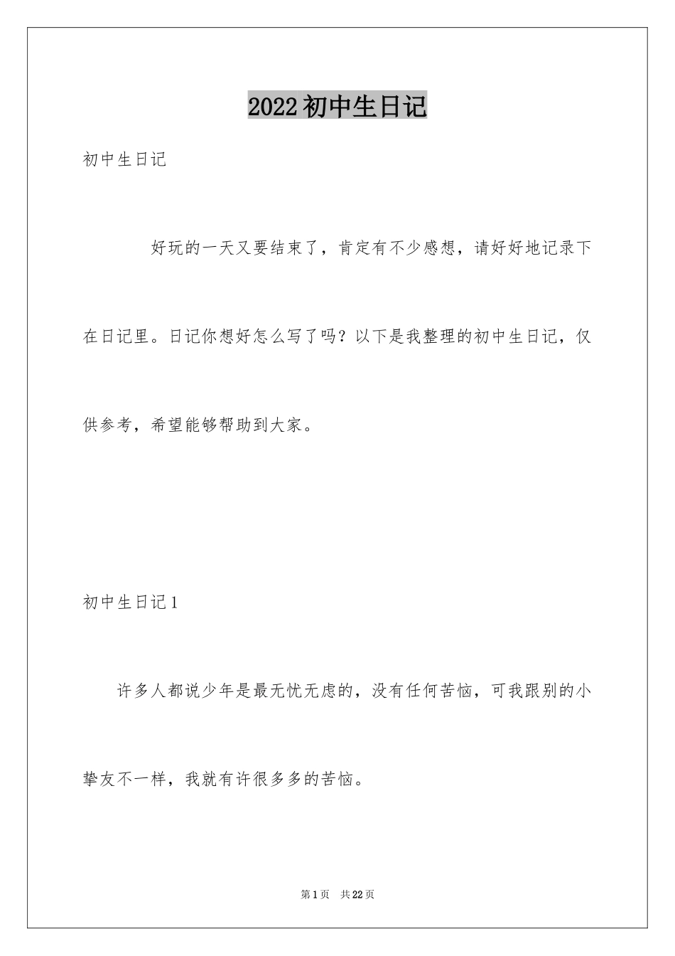2024初中生日记_37_第1页