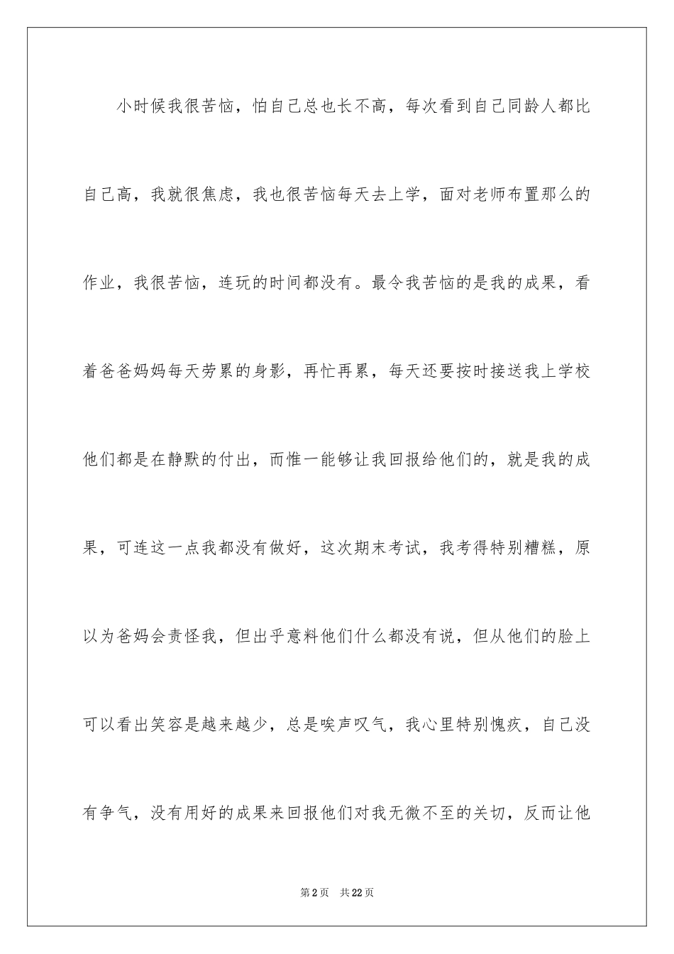 2024初中生日记_37_第2页