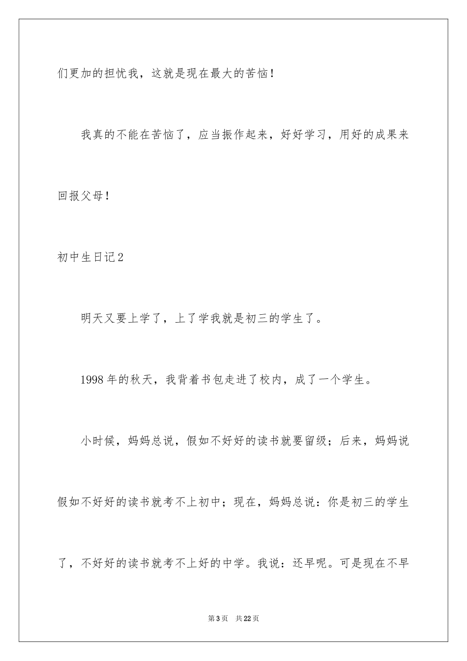 2024初中生日记_37_第3页