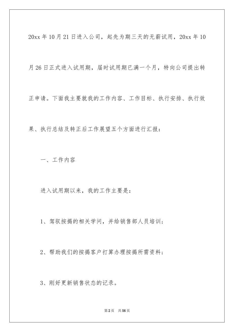 2024员工试用期满述职报告_3_第2页