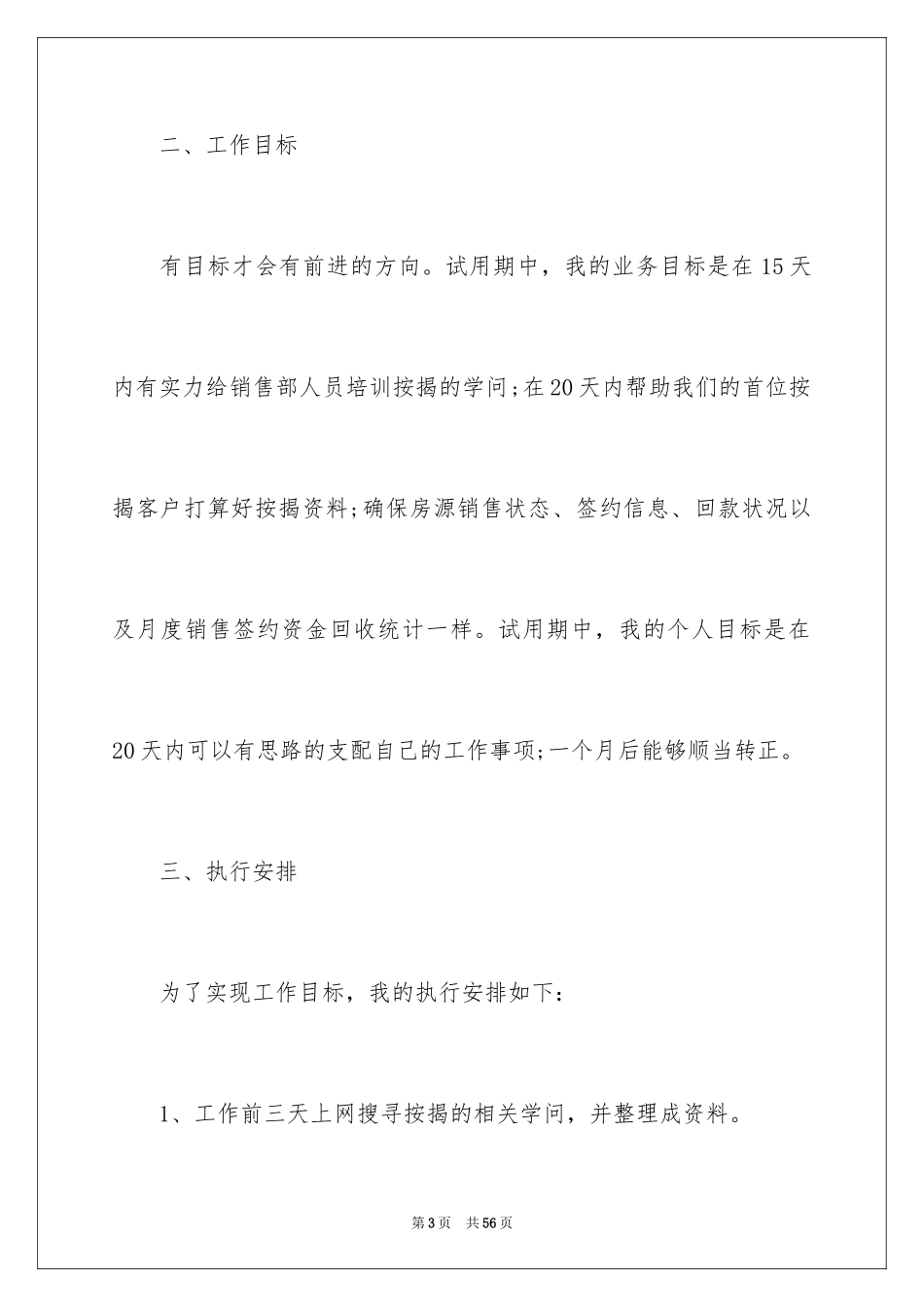 2024员工试用期满述职报告_3_第3页