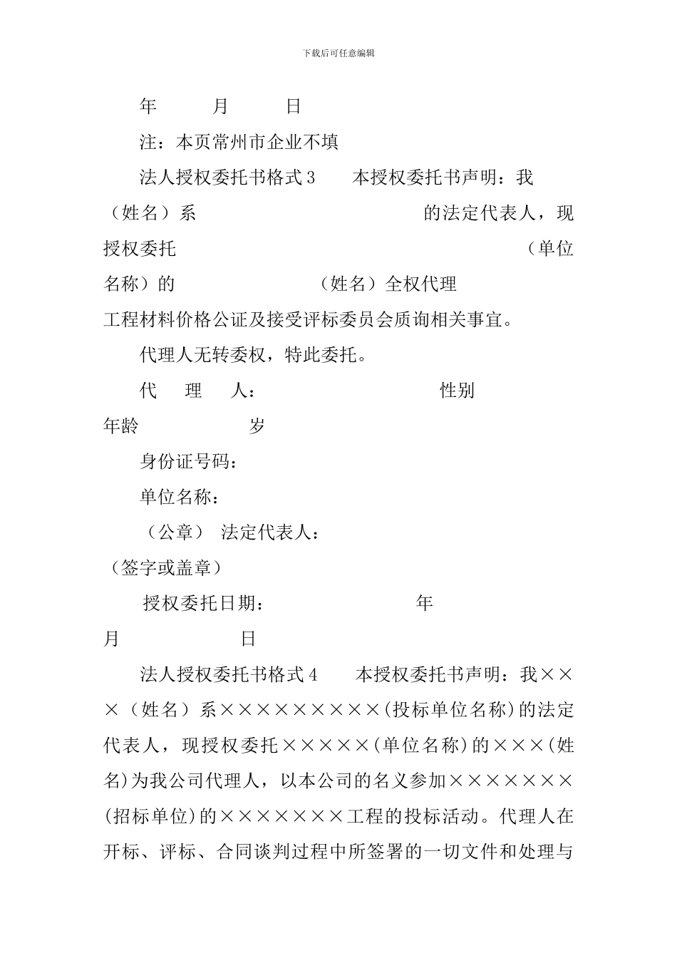 法人授权委托书格式7篇_第2页