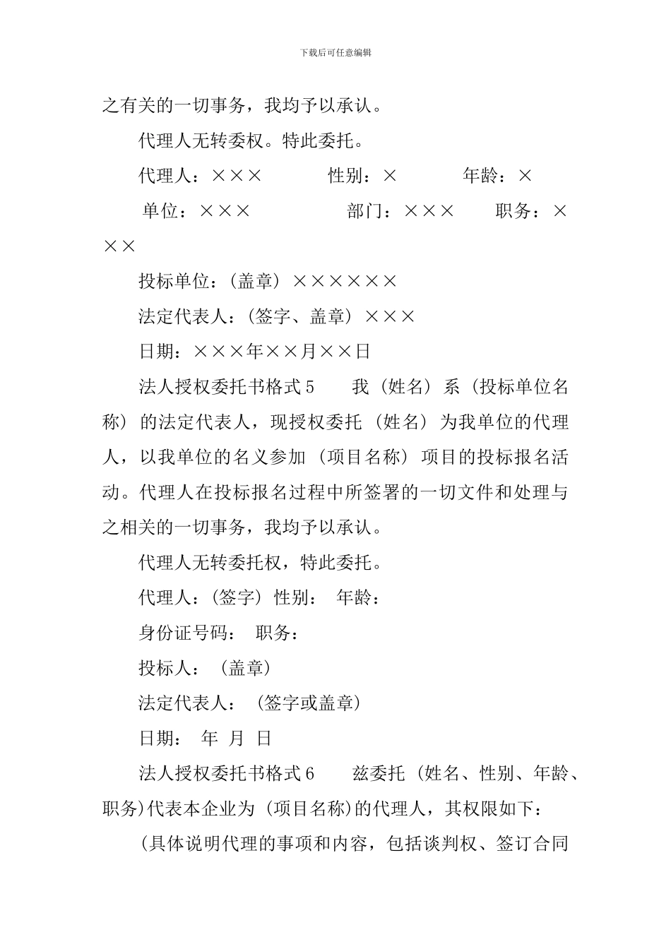 法人授权委托书格式7篇_第3页