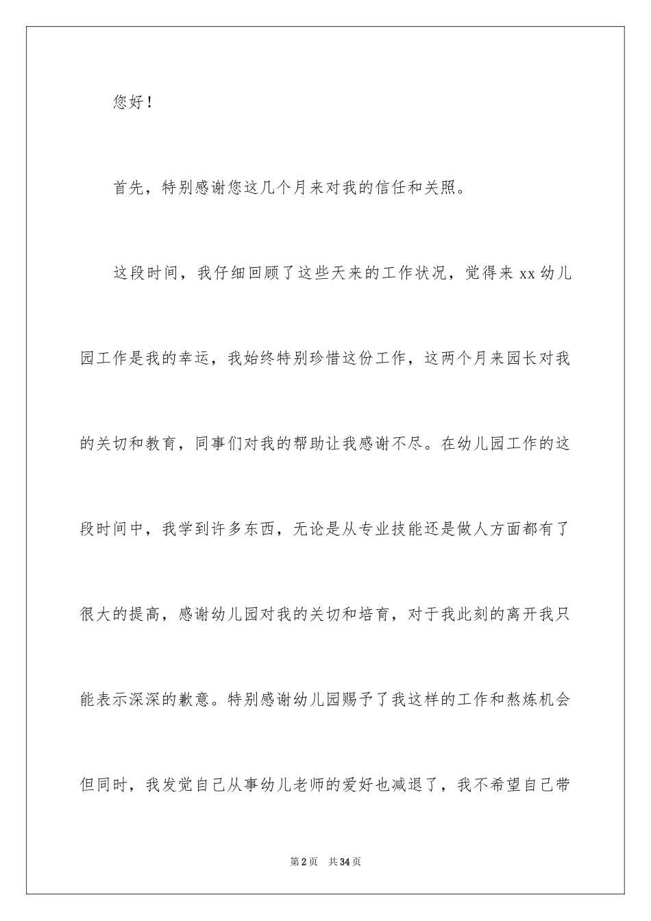 2024个人原因辞职信_174_第2页