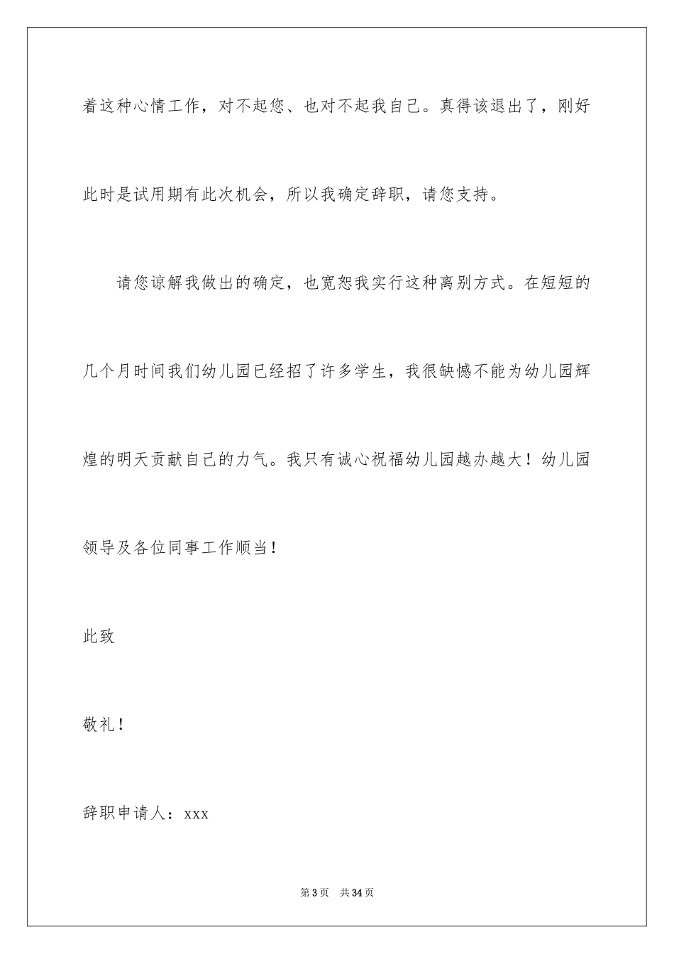 2024个人原因辞职信_174_第3页