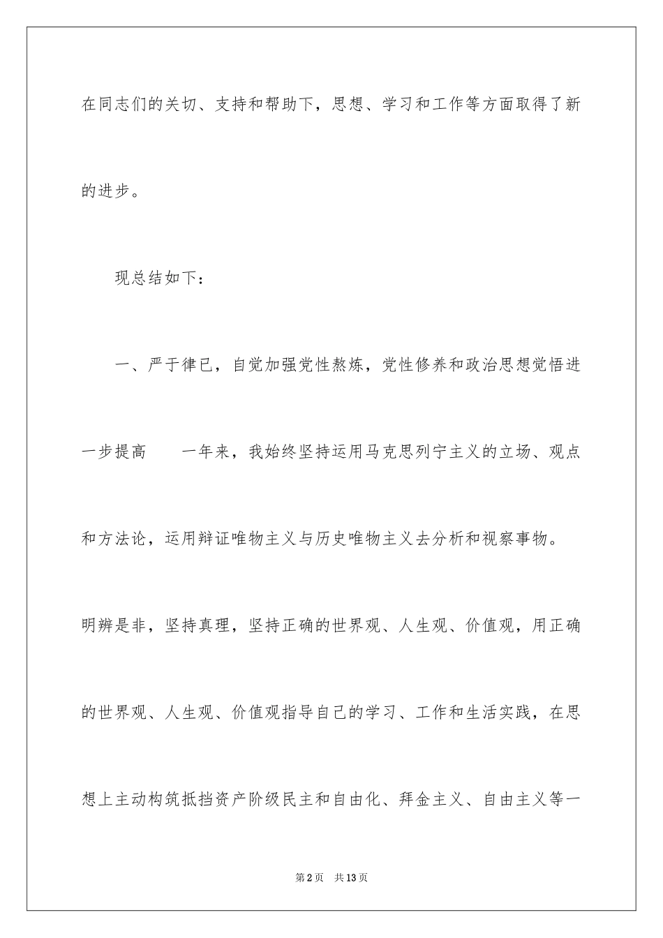 2024公务员个人优缺点自我评价_第2页