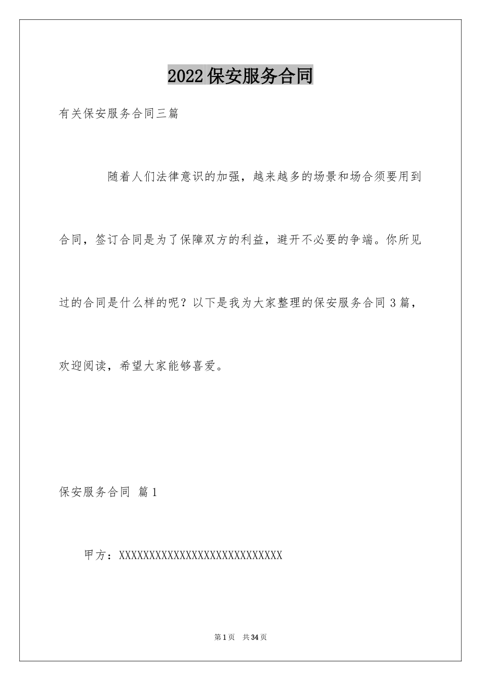 2024保安服务合同_50_第1页