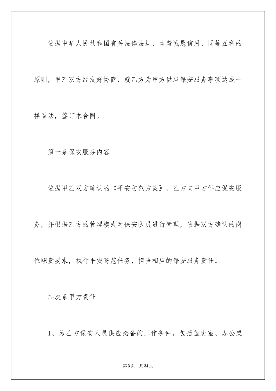 2024保安服务合同_50_第3页