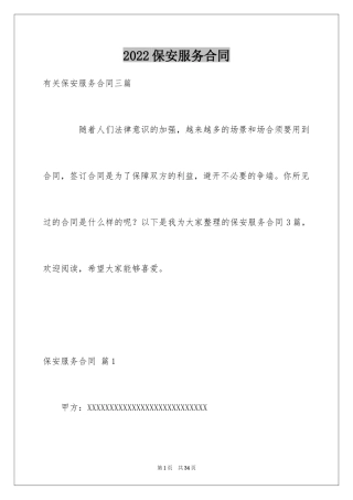 2024保安服务合同_50