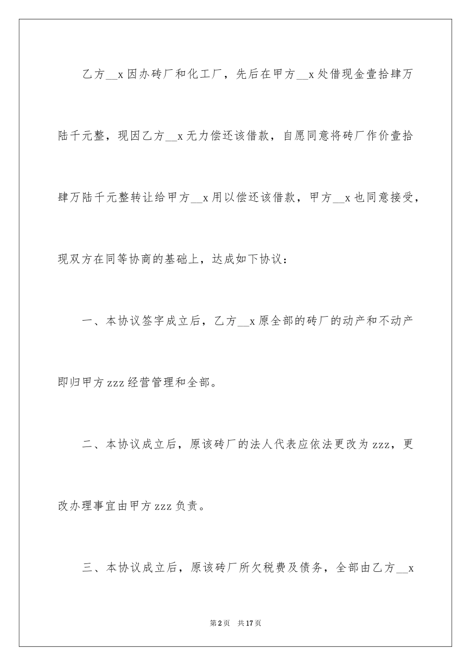 2024债务的协议书_2_第2页