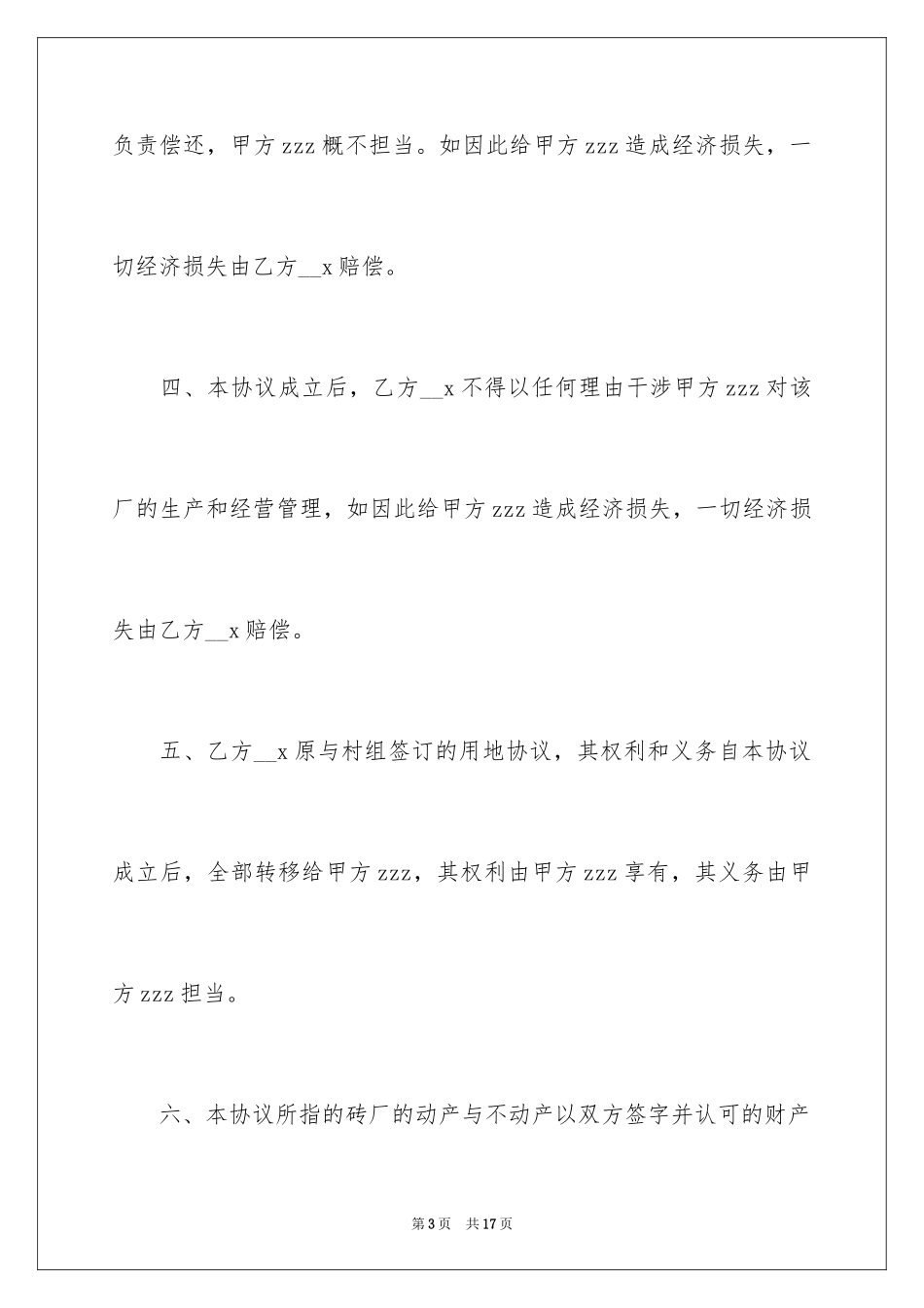 2024债务的协议书_2_第3页
